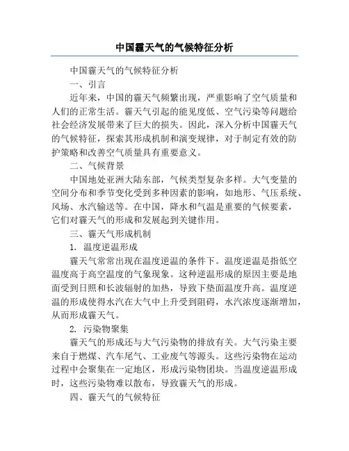 中国霾天气的气候特征分析