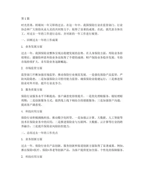 保险行业年底工作总结(3篇)