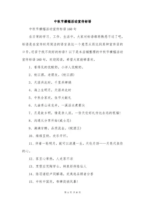 中秋节横幅活动宣传标语