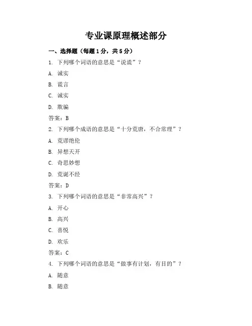 五年级语文尖子练兵考卷