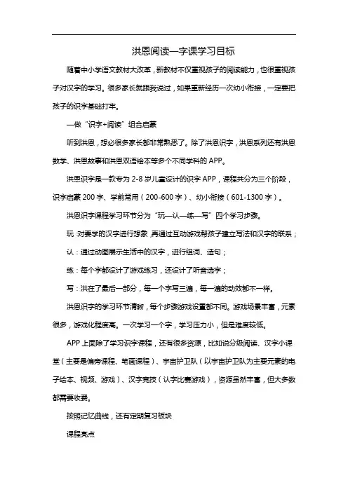 洪恩阅读一字课学习目标