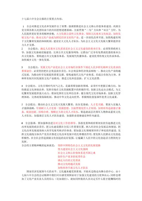 十七届六中全会