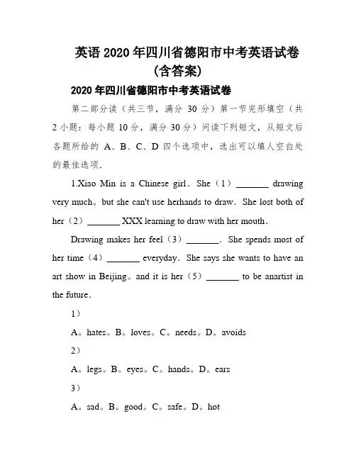 英语2020年四川省德阳市中考英语试卷(含答案)