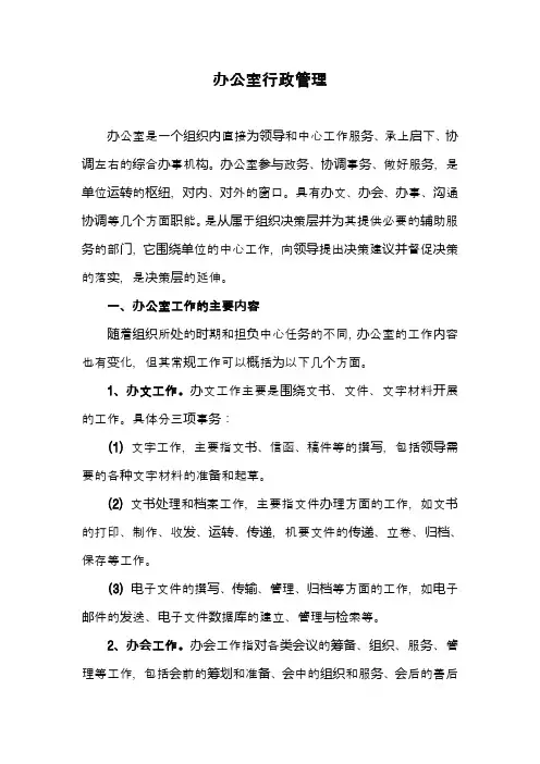 办公室行政管理