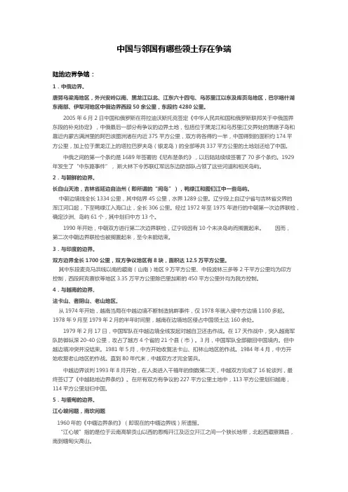 中国边境问题