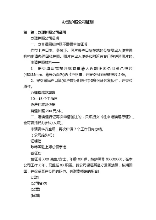 办理护照公司证明