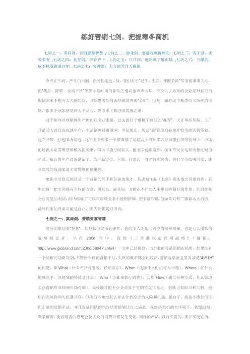 练好营销七剑