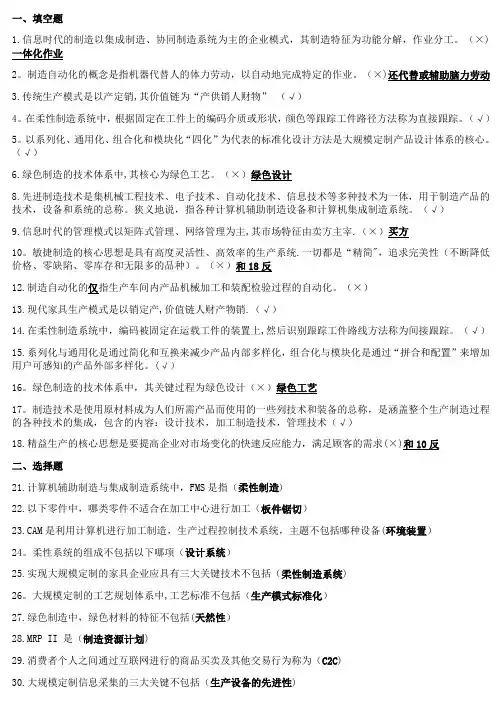 先进制造技术考试题库