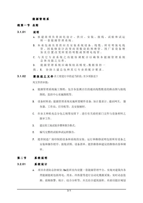 (完整版)能源管理系统