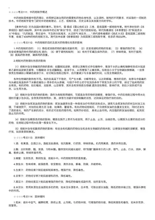 2007年执业药师考试考点汇总与解析-中药药剂学（5）