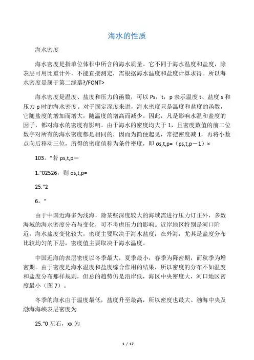 海水的性质