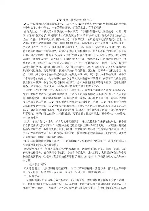 2017年幼儿教师述职报告范文