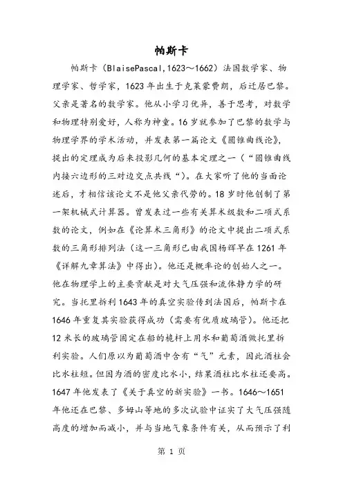 2019帕斯卡精品教育.doc
