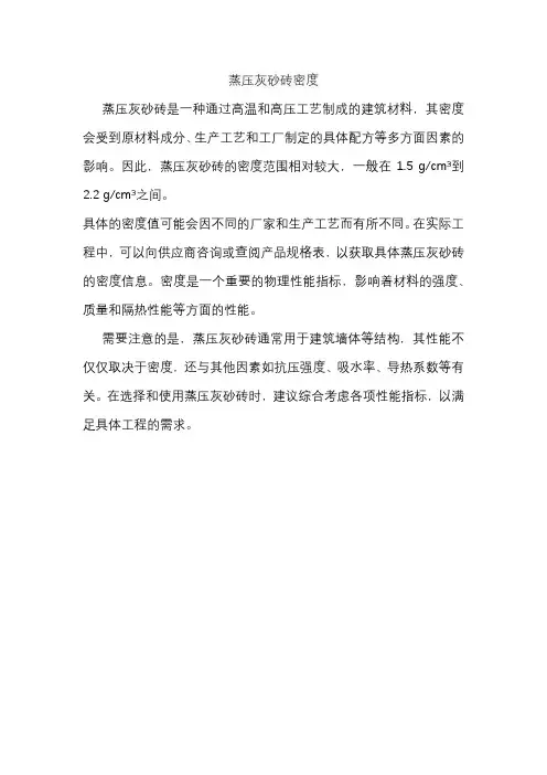 蒸压灰砂砖密度