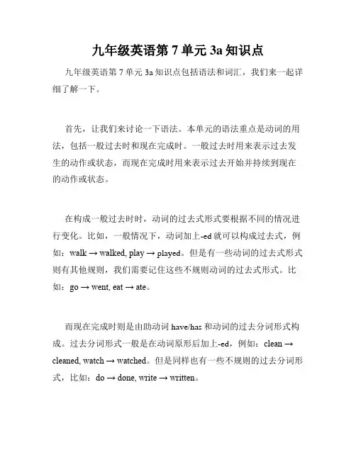 九年级英语第7单元3a知识点