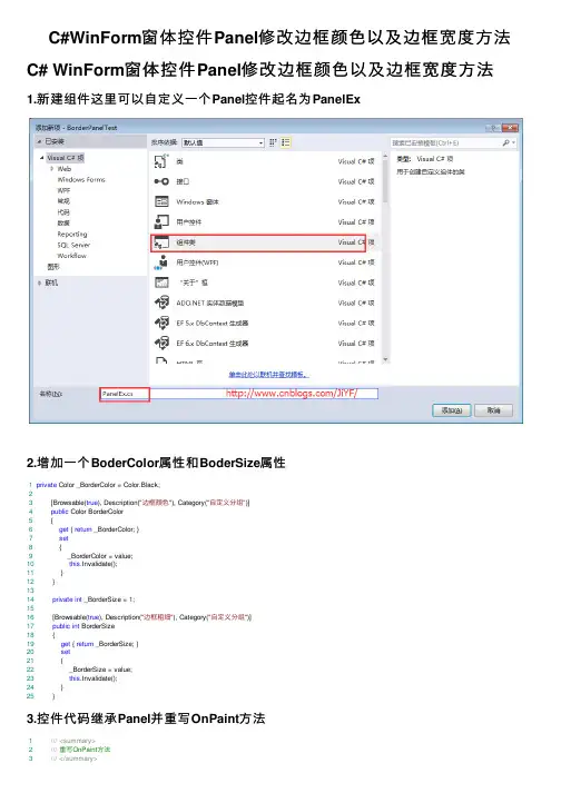C#WinForm窗体控件Panel修改边框颜色以及边框宽度方法