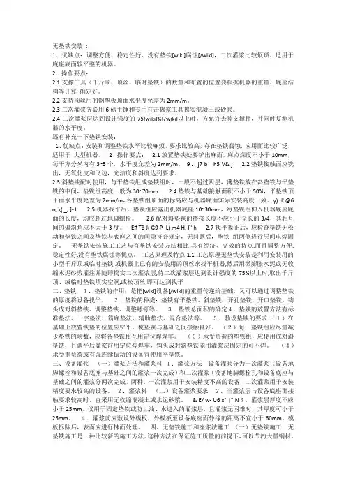 1、无垫铁施工(安装)