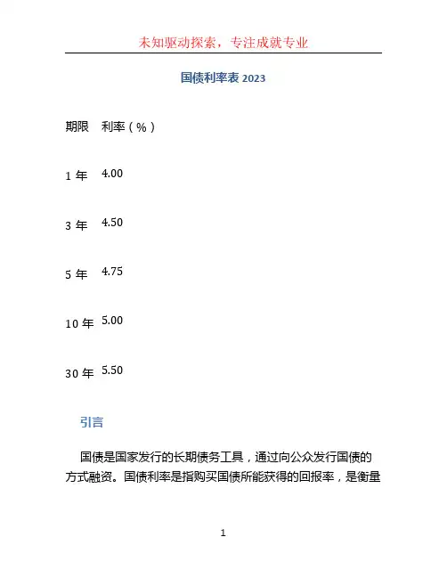 国债利率表2023