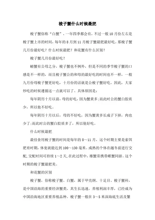 梭子蟹什么时候最肥