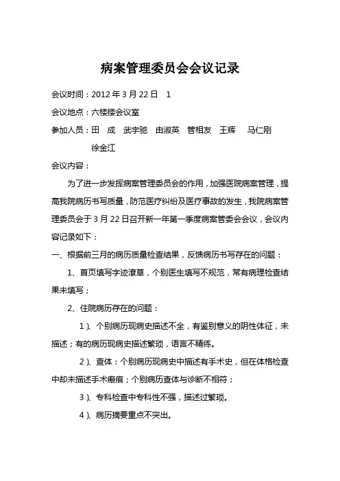 病案管理委员会会议纪要学习