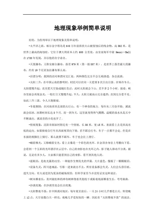 地理现象举例简单说明
