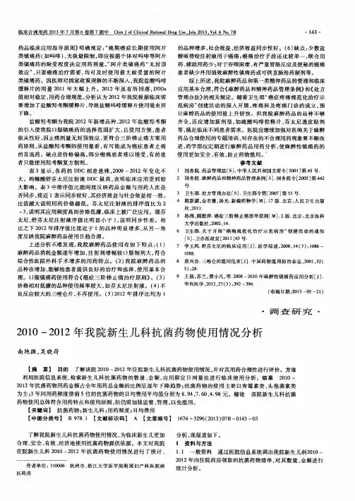 2010-2012年我院新生儿科抗菌药物使用情况分析