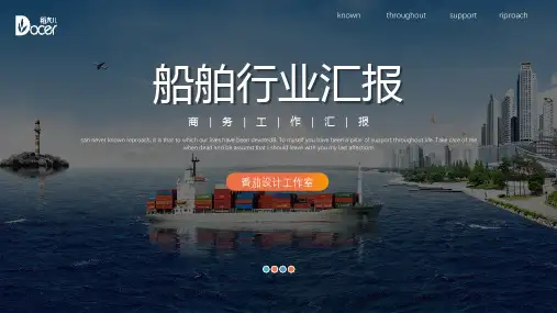 船舶行业工作汇报PPT模板
