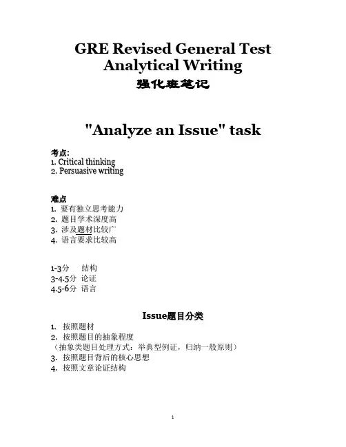 【小马过河】课堂笔记 强化班 20小时 Issue