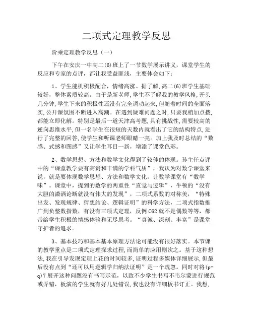二项式定理教学反思