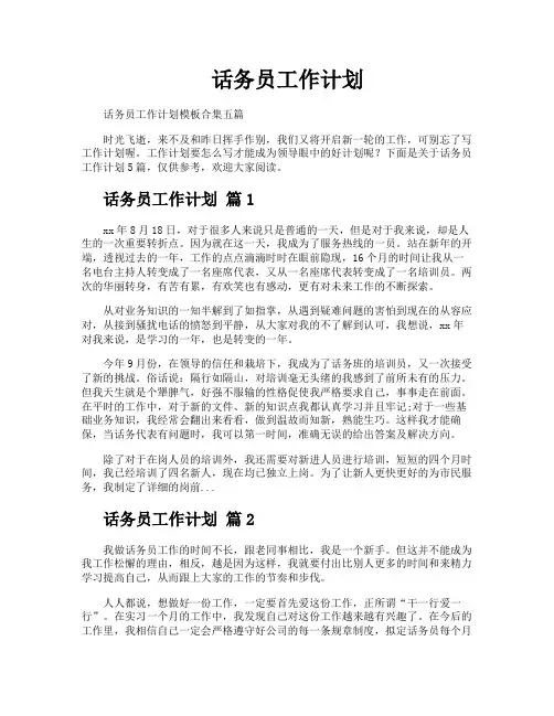话务员工作计划
