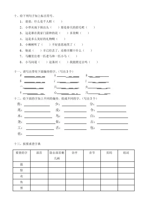 二年级复习题 标点、 查字典、写偏旁、按课文填空