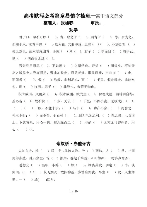 高考默写必考篇章易错字梳理