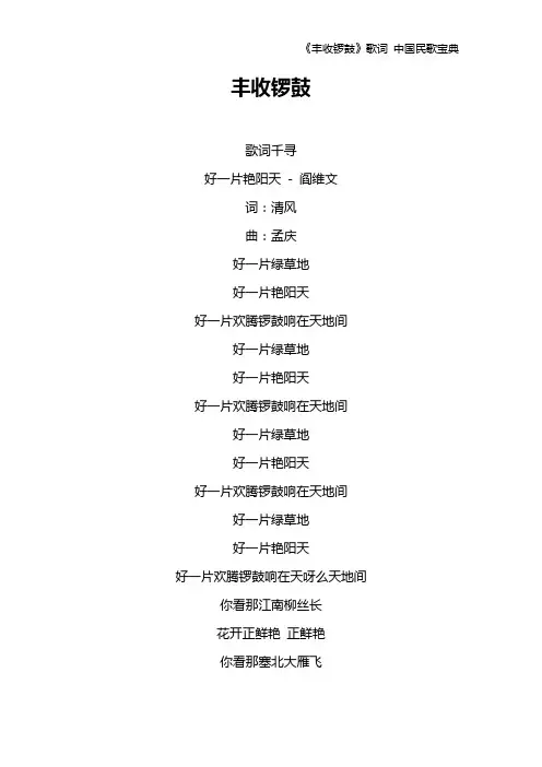 《丰收锣鼓》歌词 中国民歌宝典