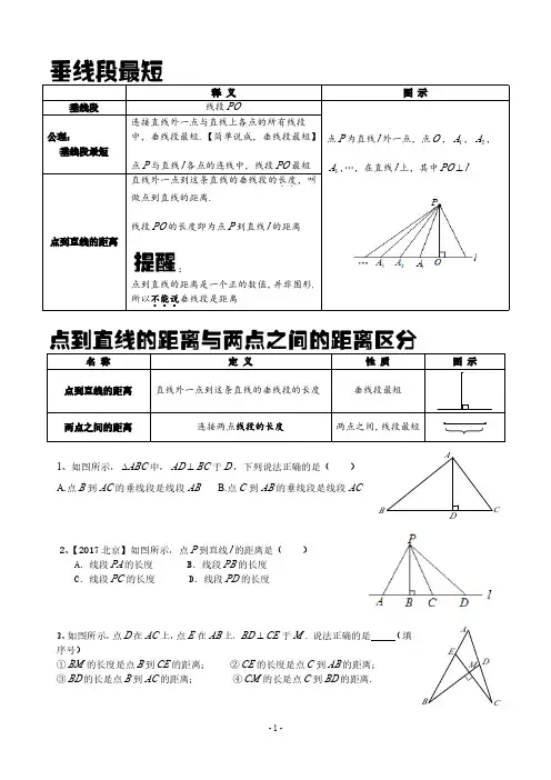 人教版七年级数学下册5.1.2《垂线段最短》讲义(PDF版 )