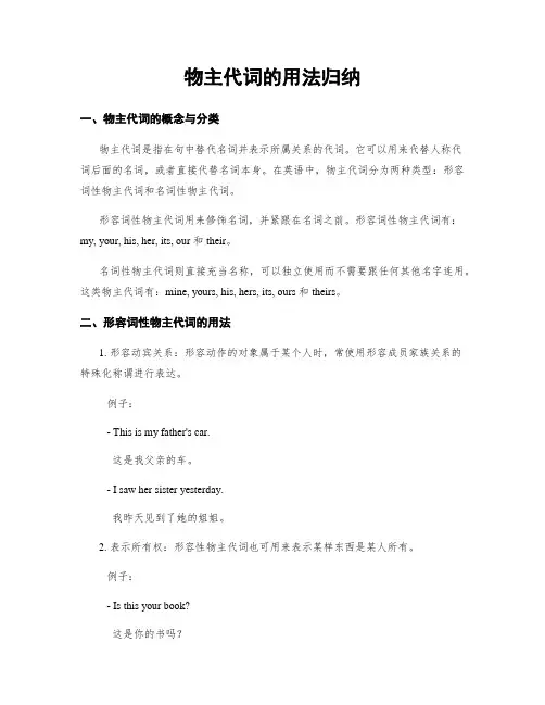 物主代词的用法归纳