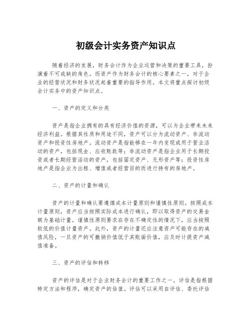 初级会计实务资产知识点