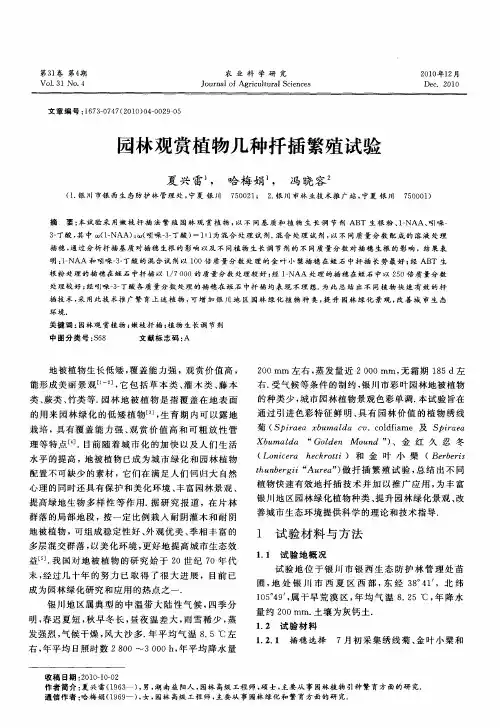 园林观赏植物几种扦插繁殖试验