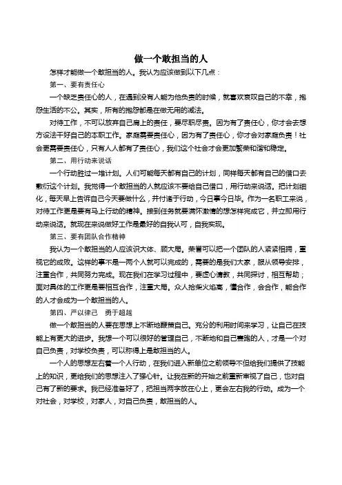 做一个有担当的人