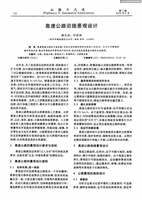 高速公路沿线景观设计
