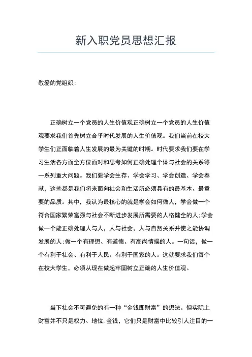 2019年最新2月党员思想汇报范文：爱岗敬业,做群众的楷模思想汇报文档【五篇】