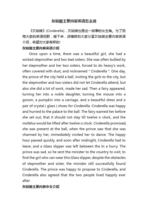 灰姑娘主要内容英语怎么说