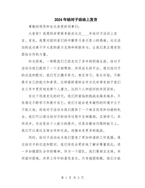 2024年结对子活动上发言