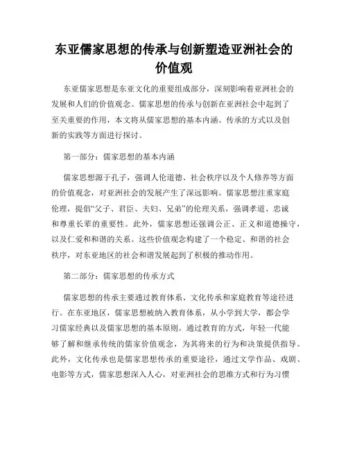 东亚儒家思想的传承与创新塑造亚洲社会的价值观