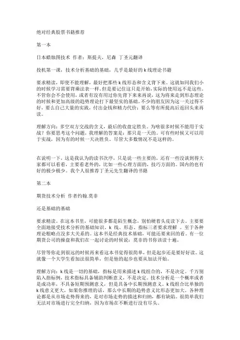 绝对经典股票书籍推荐