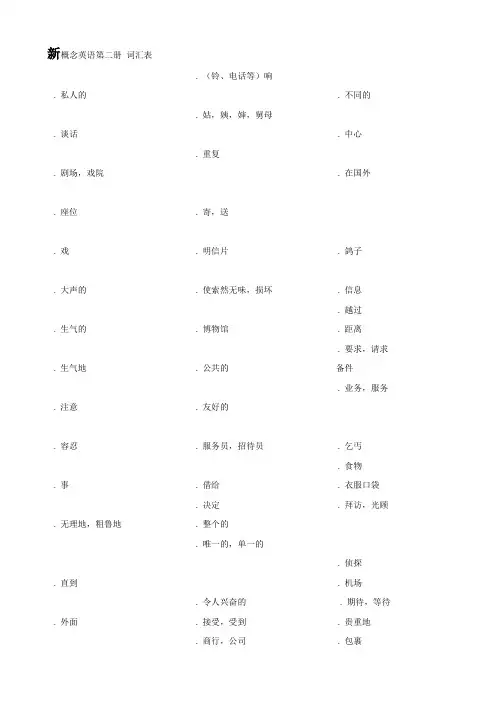 新概念英语第二册词汇表(默写版)13页