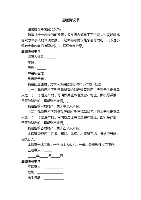 遗嘱协议书