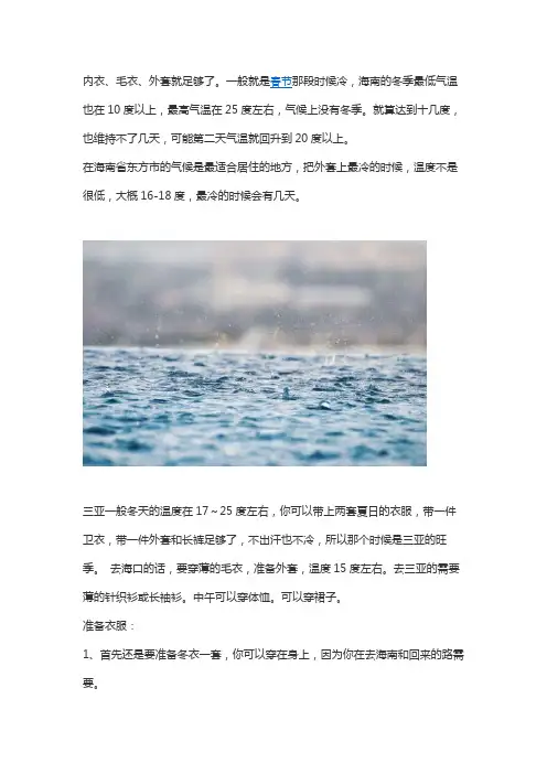 三亚最冷的时候穿什么衣服