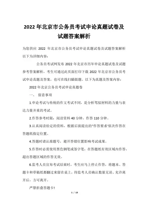 2023年北京市公务员考试申论真题试卷及试题答案解析