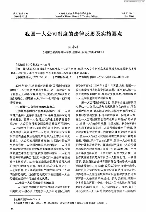 我国一人公司制度的法律反思及实施要点