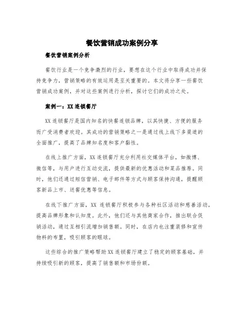 餐饮营销成功案例分享 餐饮营销案例分析